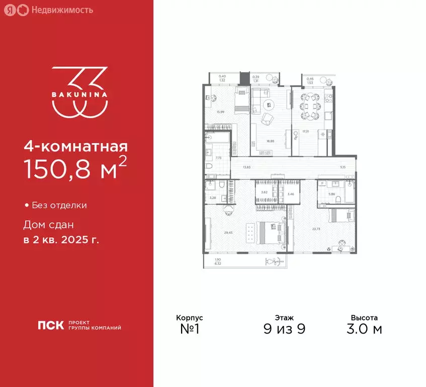 4-комнатная квартира: Санкт-Петербург, проспект Бакунина, 33 (150.8 м) - Фото 1