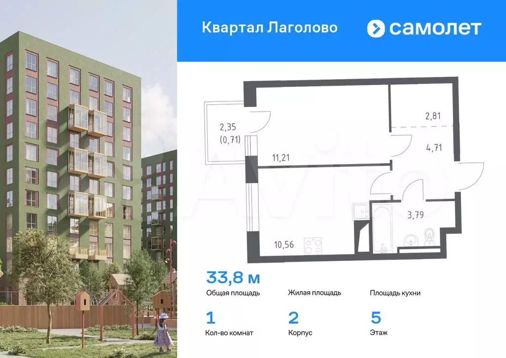 1-к. квартира, 33,8 м, 5/11 эт. - Фото 0