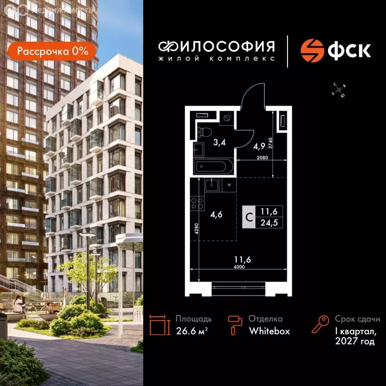 Квартира-студия: Владивосток, жилой комплекс Философия (26.6 м) - Фото 0