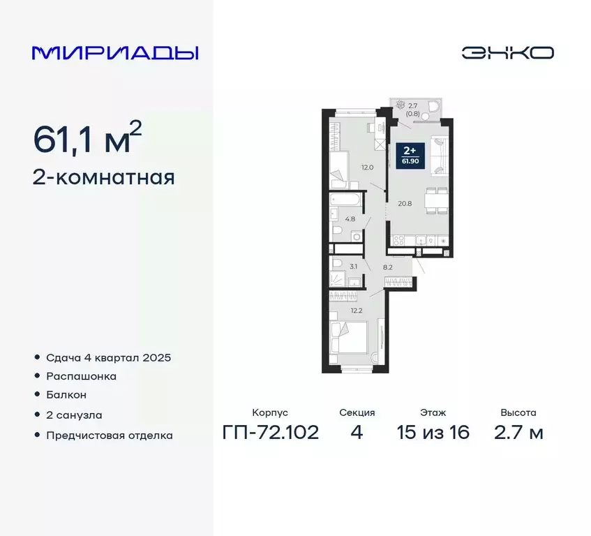 2-к кв. Тюменская область, Тюмень Мириады жилой комплекс (62.99 м) - Фото 0