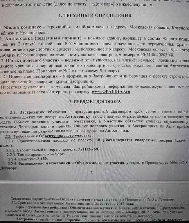 Гараж в Московская область, Красногорск Опалиха мкр, Опалиха О3 жилой ... - Фото 2