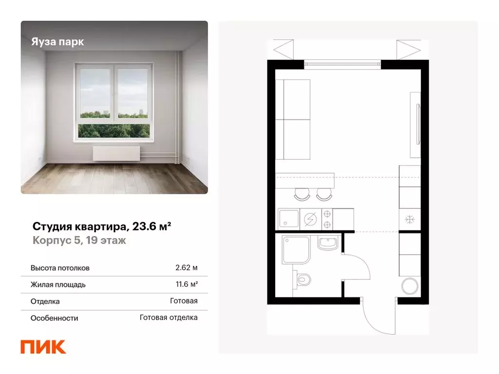 Квартира-студия: Мытищи, жилой комплекс Яуза Парк, к5 (23.6 м) - Фото 0