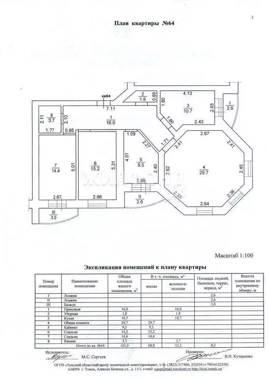 4-комнатная квартира: Томск, улица Герцена, 26 (101 м) - Фото 1