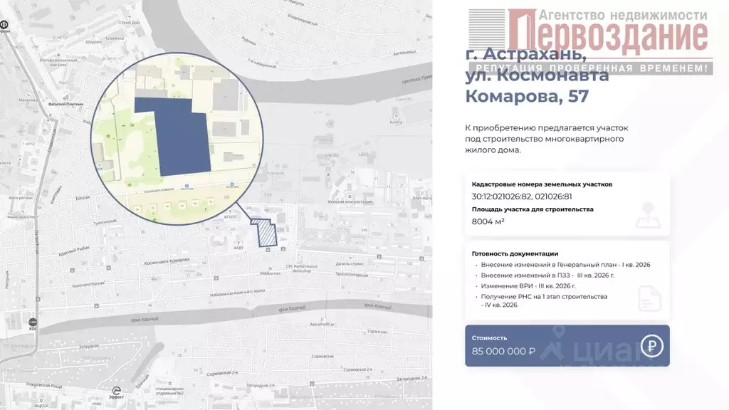 Участок в Астраханская область, Астрахань ул. Космонавта Комарова, 57 ... - Фото 1