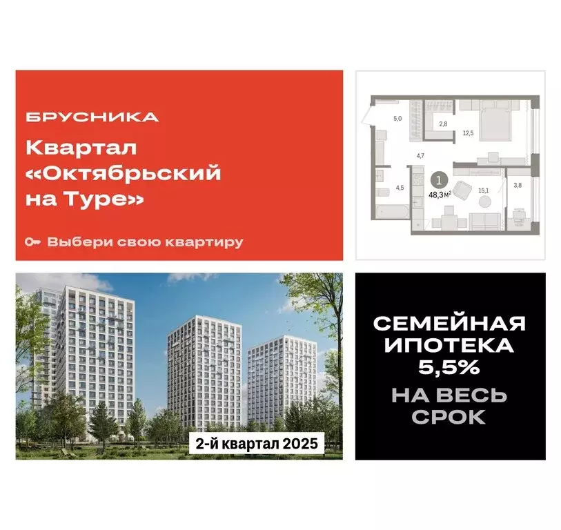 1-комнатная квартира: Тюмень, Краснооктябрьская улица, 4к3 (48.3 м) - Фото 0