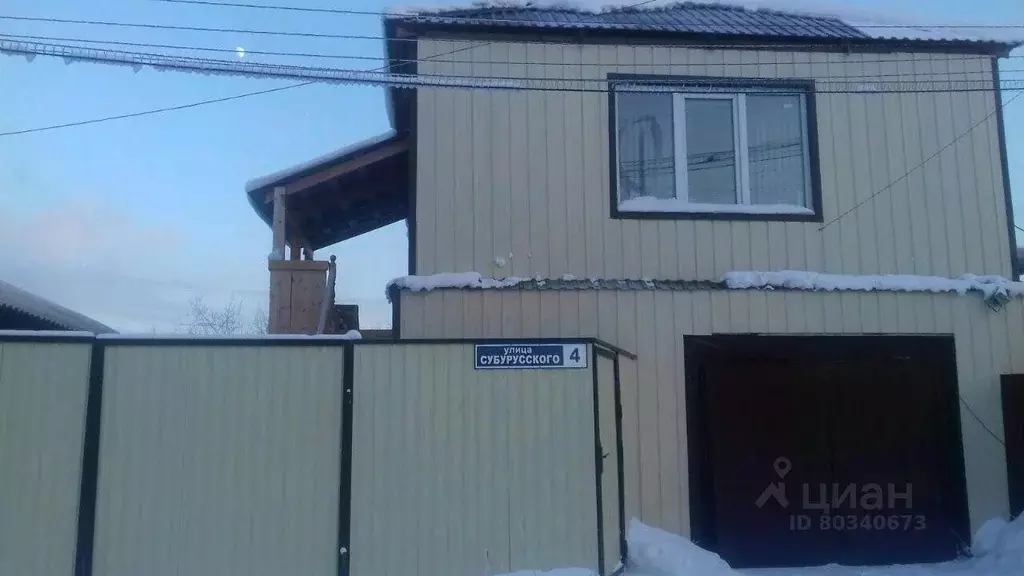 Дом в Саха (Якутия), Якутск ул. Субурусского, 4 (100 м) - Фото 1