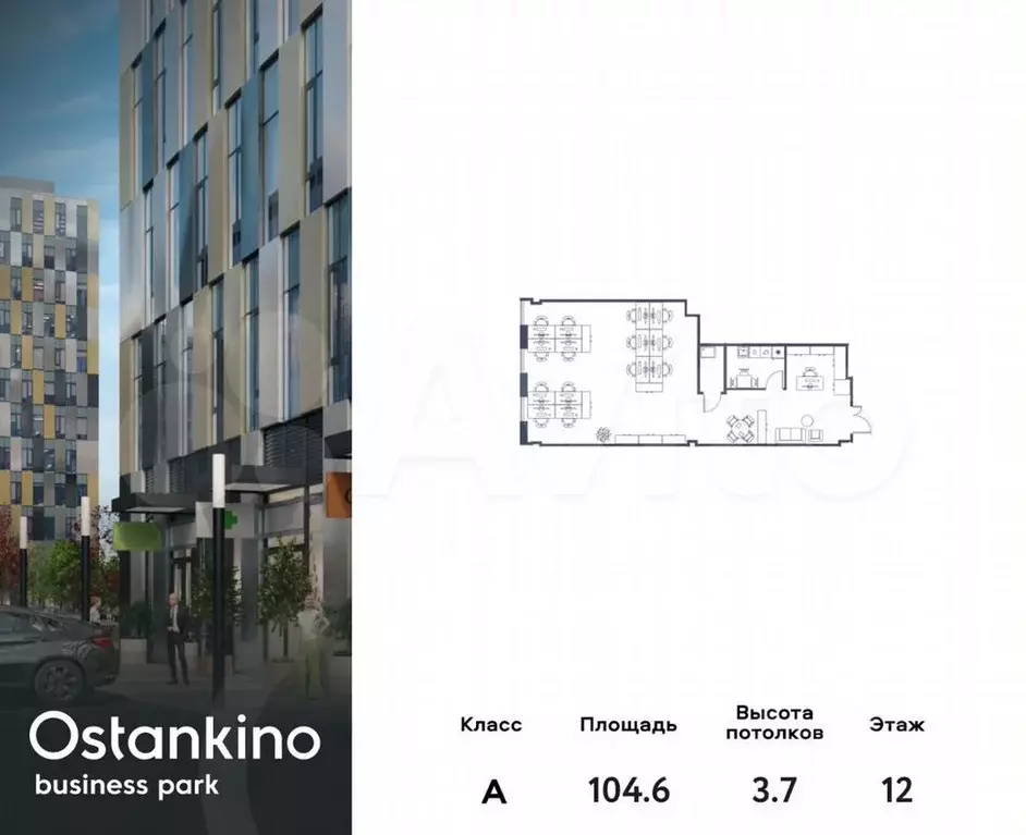 Продажа Офиса, 104.6 м в ostankino business park - Фото 1