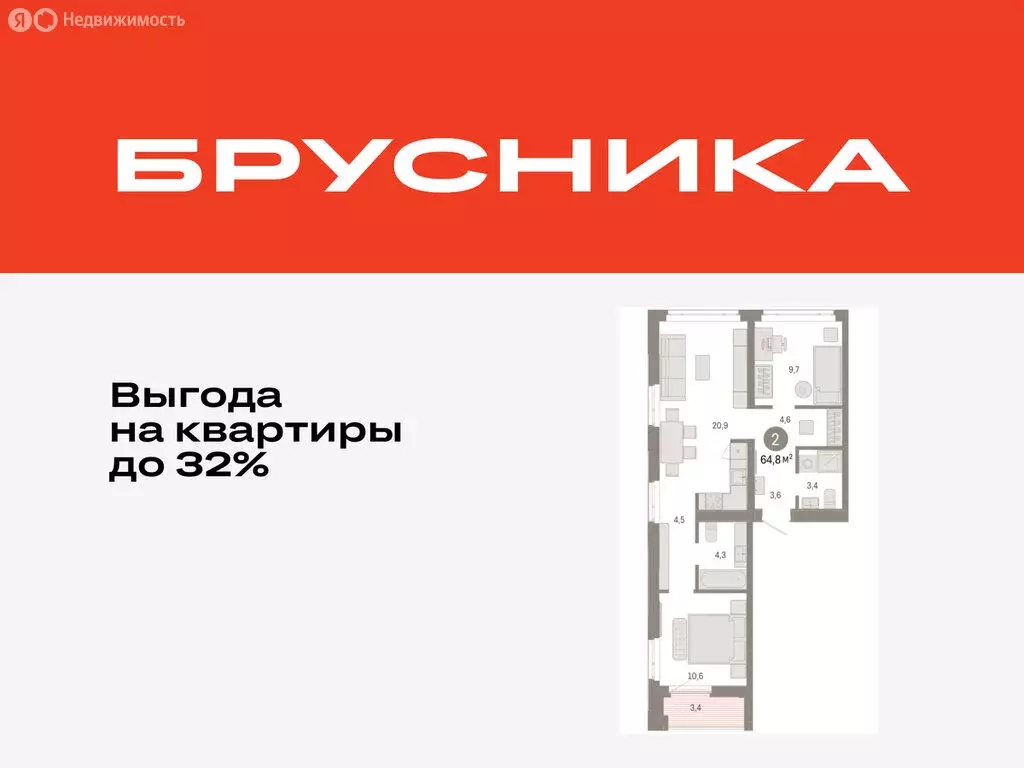 2-комнатная квартира: Тюмень, улица Республики, 205к3 (64.77 м) - Фото 1
