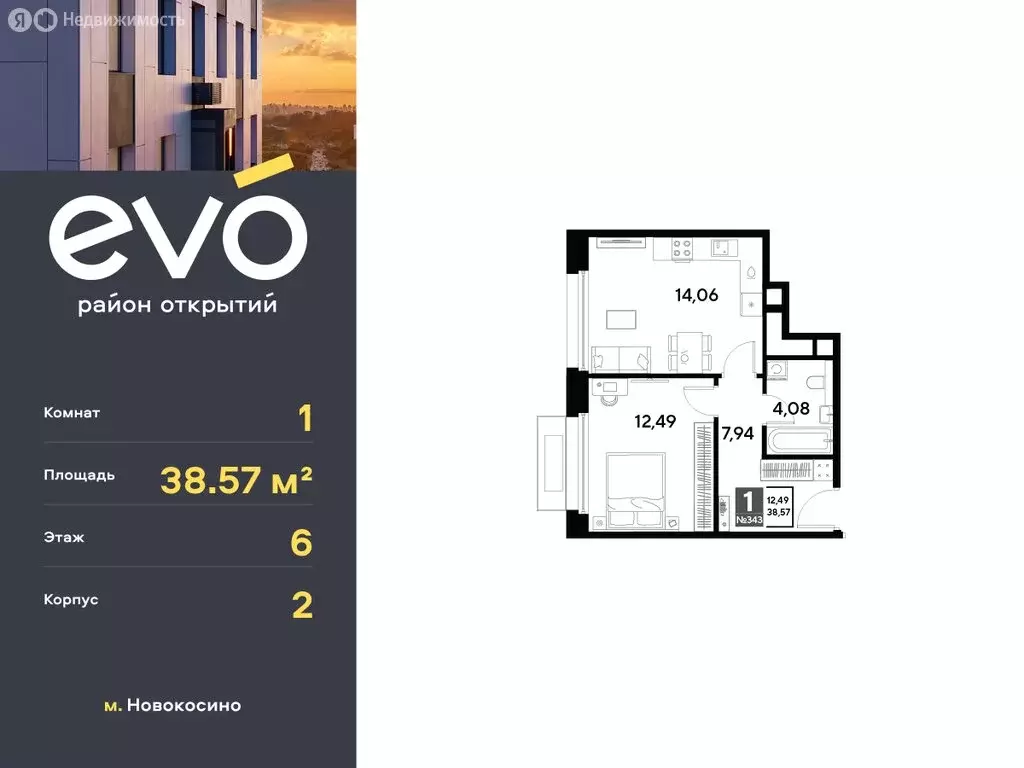 1-комнатная квартира: Реутов, 3-й микрорайон, ЖК Эво, к2 (38.57 м) - Фото 0