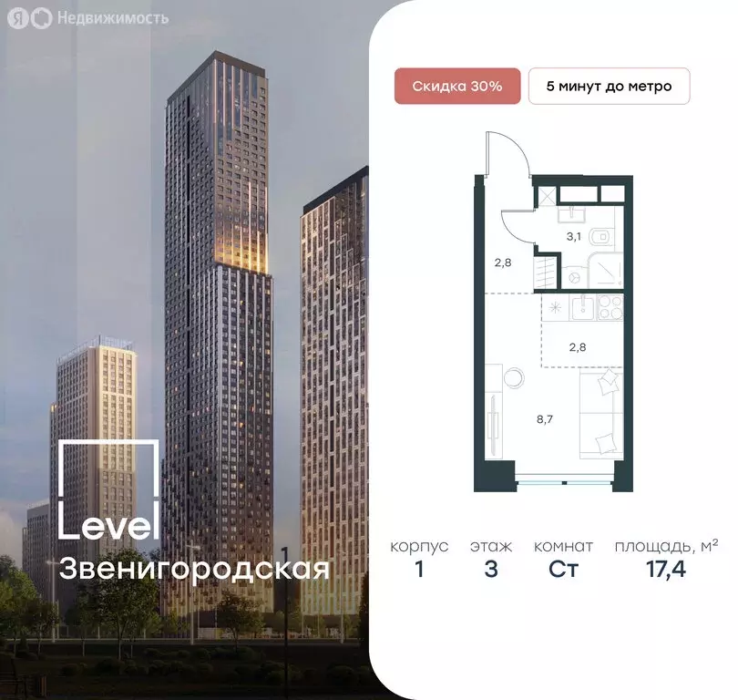 Квартира-студия: Москва, жилой комплекс Левел Звенигородская, к1 (17.4 ... - Фото 0