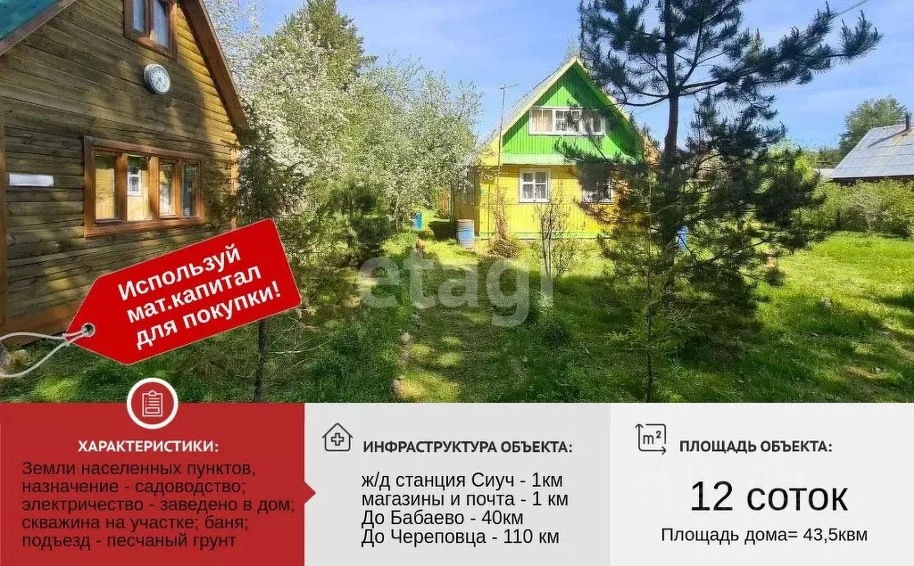 Дом в Вологодская область, Бабаевский муниципальный округ, д. Заполье ... - Фото 0