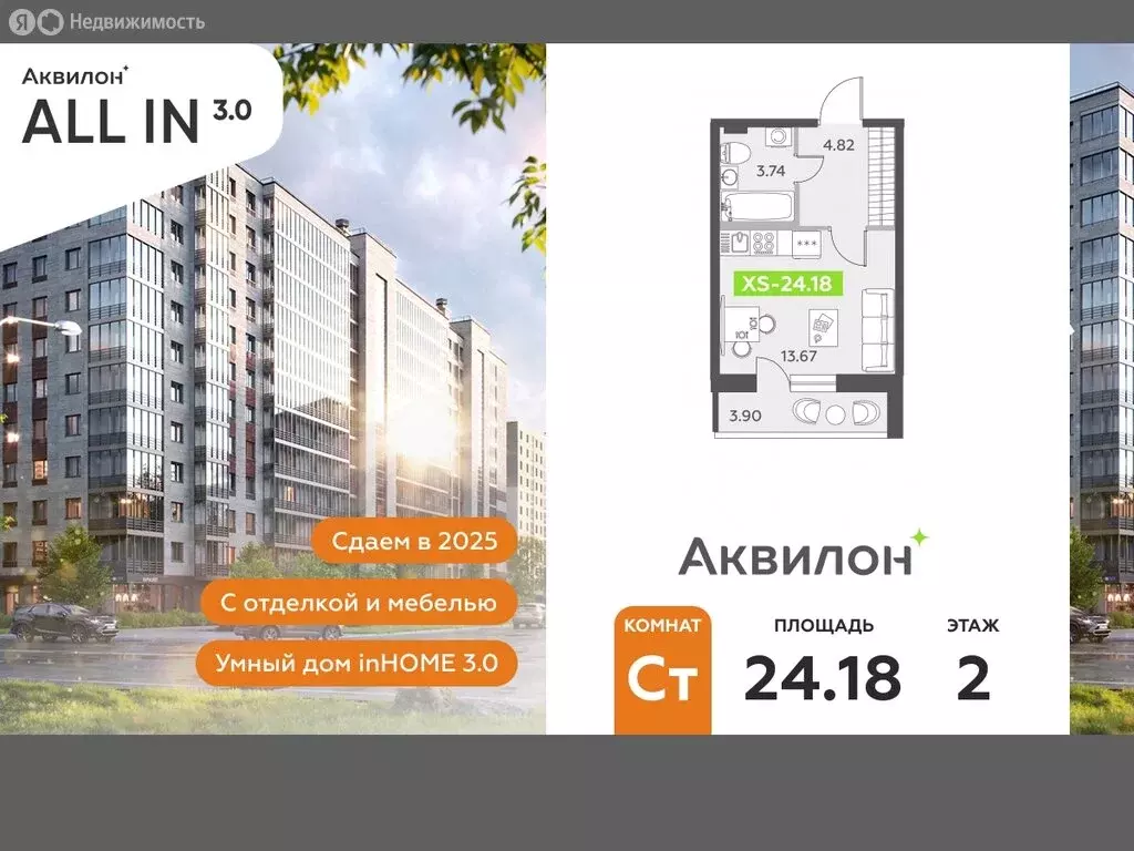 Квартира-студия: посёлок Шушары, Старорусский проспект, 13к1 (24.18 м) - Фото 0