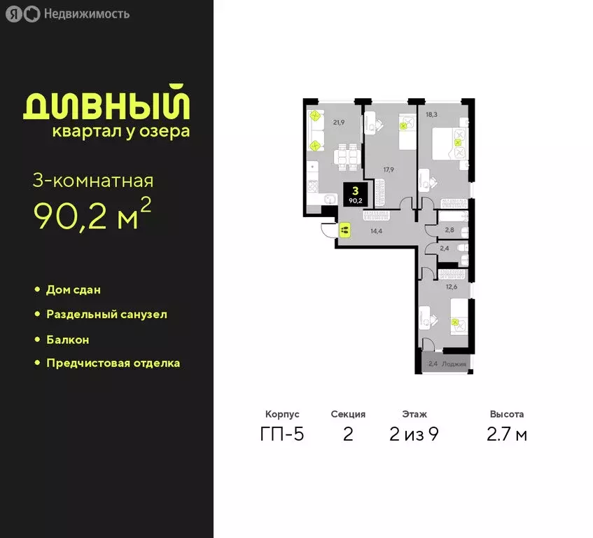 3-комнатная квартира: Тюмень, улица Разведчика Кузнецова, 9 (90.2 м) - Фото 1