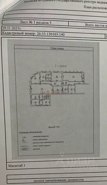 Помещение свободного назначения в Ставропольский край, Пятигорск ... - Фото 1
