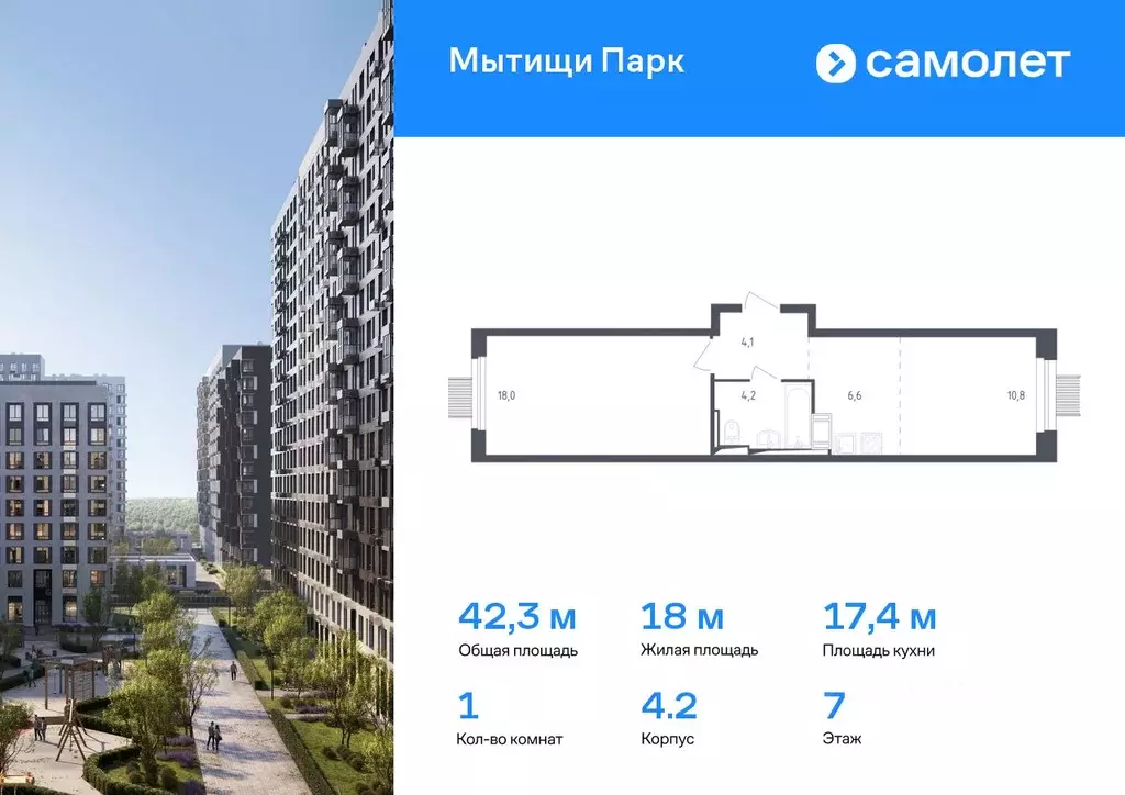 1-к кв. Московская область, Мытищи Мытищи Парк жилой комплекс (42.3 м) - Фото 0
