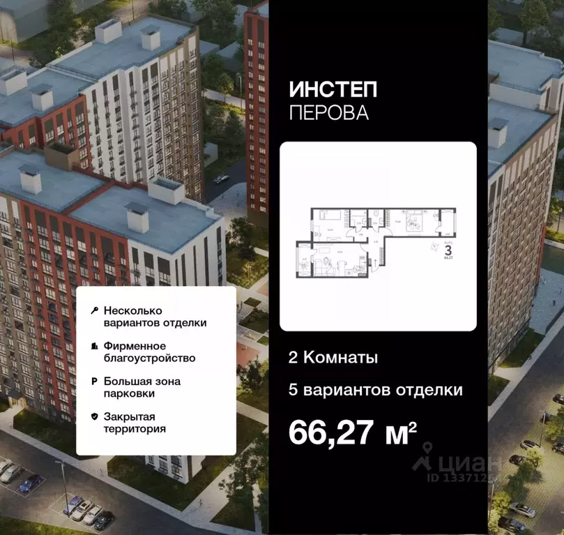 2-к кв. Липецкая область, Липецк Инстеп. Перова жилой комплекс (66.27 ... - Фото 1