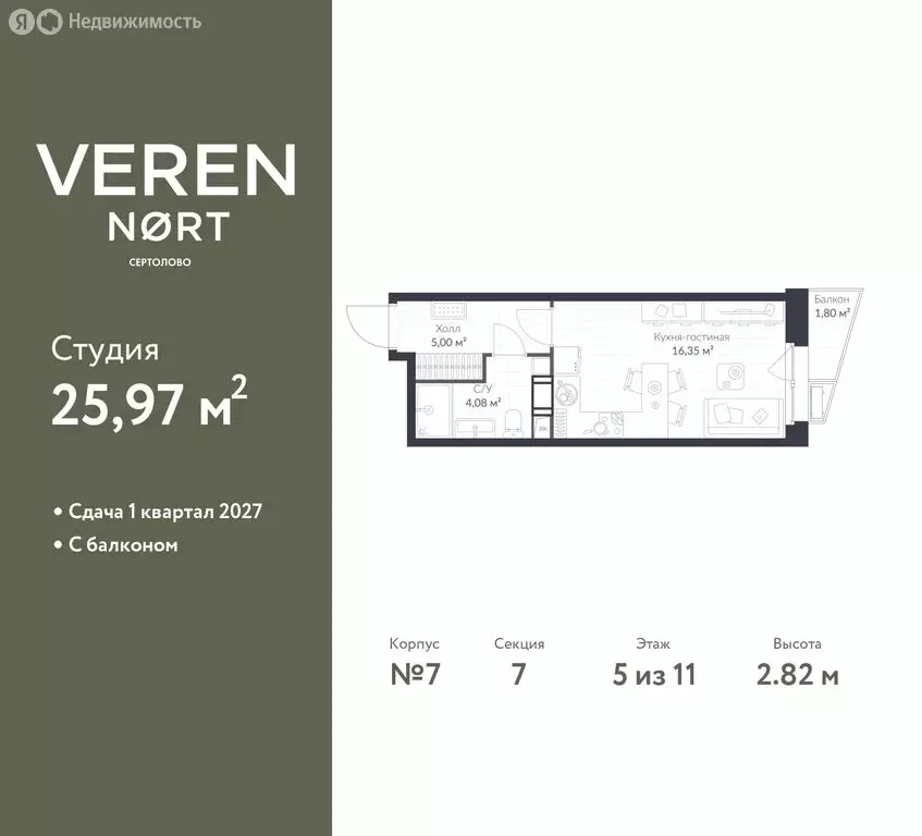Квартира-студия: Сертолово, жилой комплекс Верен Норт Сертолово (25.97 ... - Фото 0