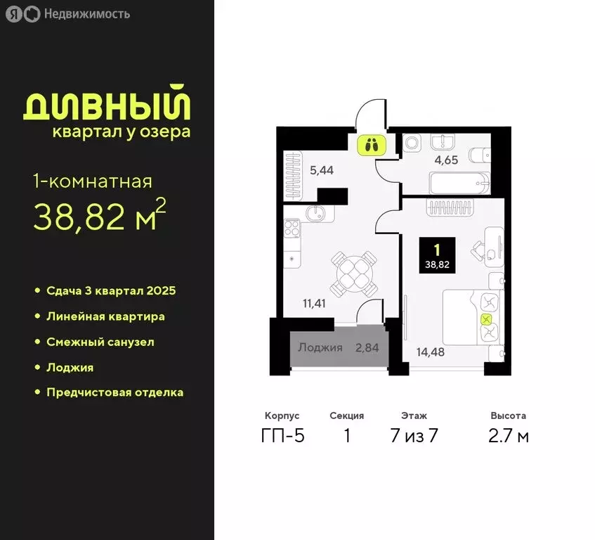 1-комнатная квартира: Тюмень, улица Пожарных и Спасателей, 16 (38.82 ... - Фото 0