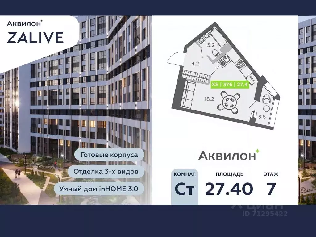 Студия Санкт-Петербург ул. Чирикова, 5 (27.4 м) - Фото 0