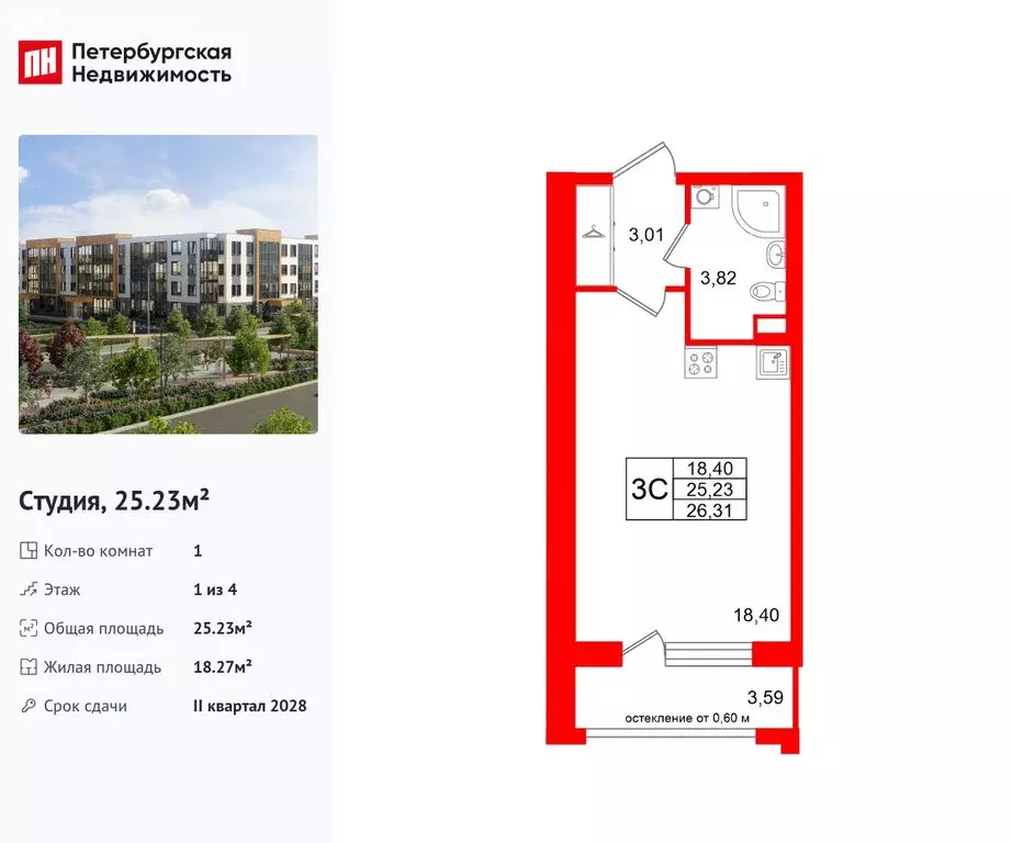 Квартира-студия: посёлок Шушары, ЖК Юнивер Сити (25.23 м) - Фото 1