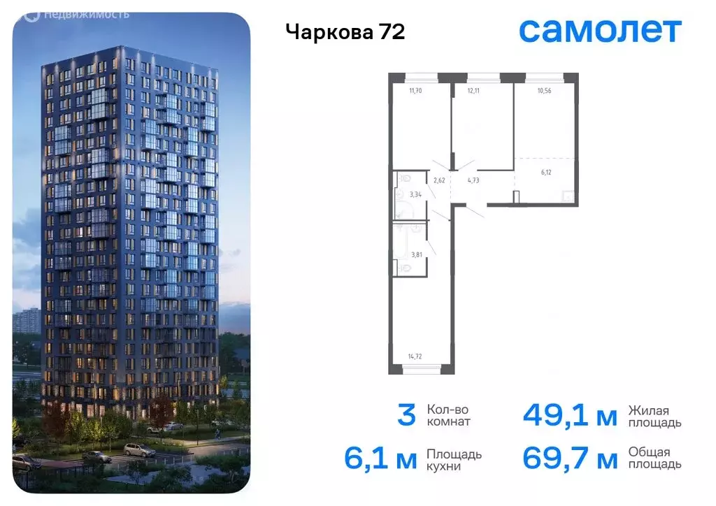 3-комнатная квартира: Тюмень, жилой комплекс Чаркова 72, 2.2 (69.71 м) - Фото 0