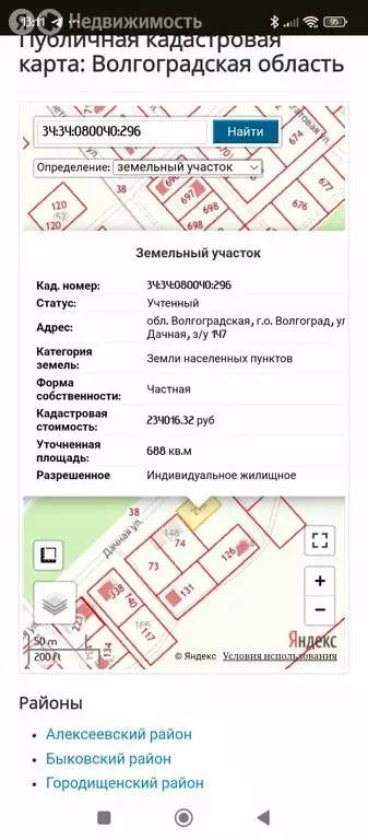 Участок в Волгоград, Дачная улица, 147 (6.88 м) - Фото 1