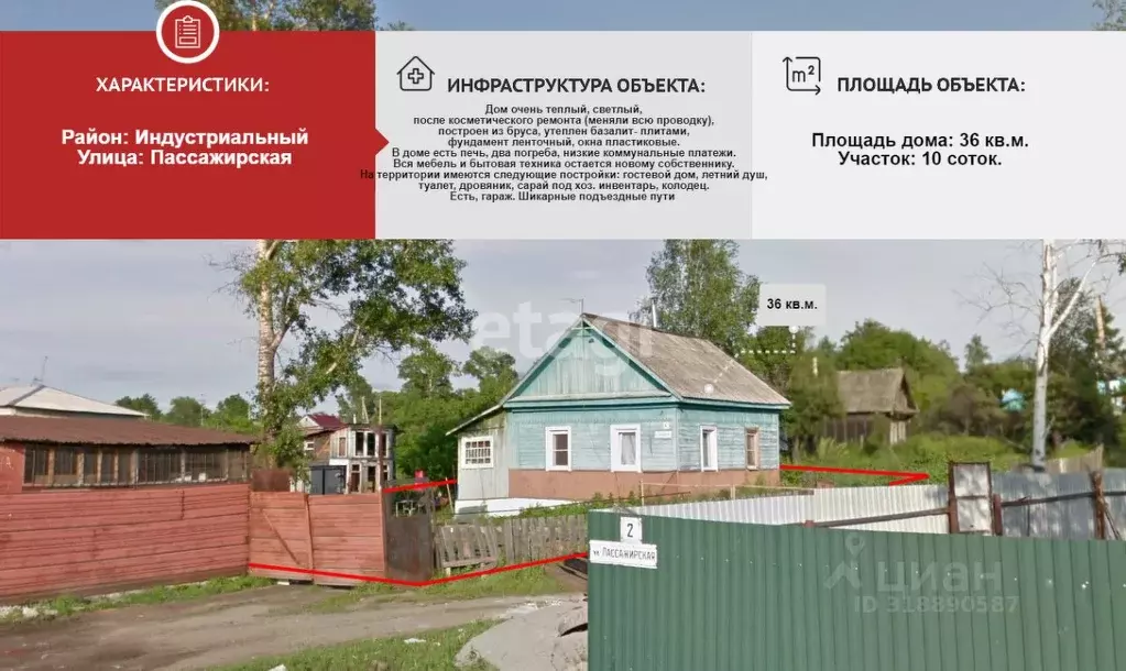 Дом в Хабаровский край, Хабаровск Пассажирская ул., 4А (36 м) - Фото 1