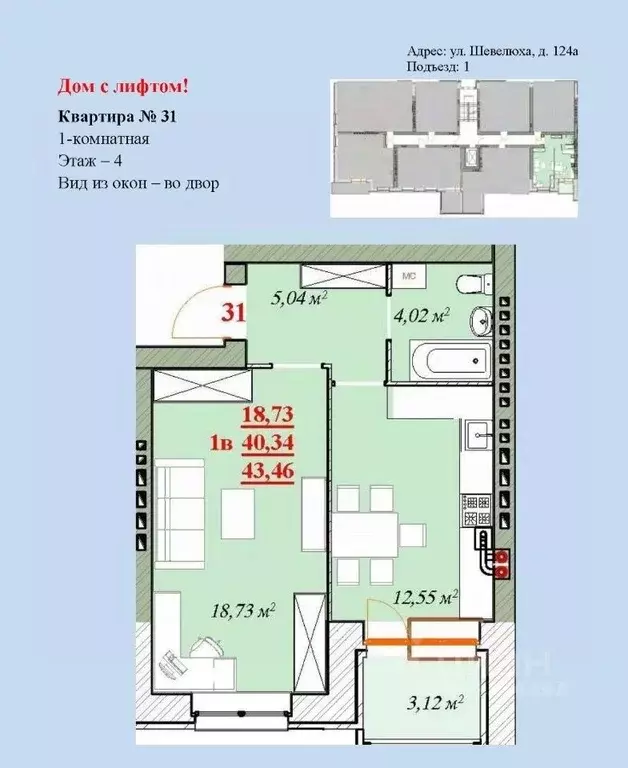 1-к кв. Ярославская область, Ярославль ул. Шевелюха, 124А (43.46 м) - Фото 0