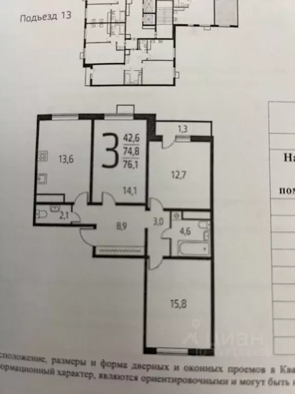 3-к кв. Москва Десеновское поселение, ул. 3-я Нововатутинская, 8 (74.7 ... - Фото 1