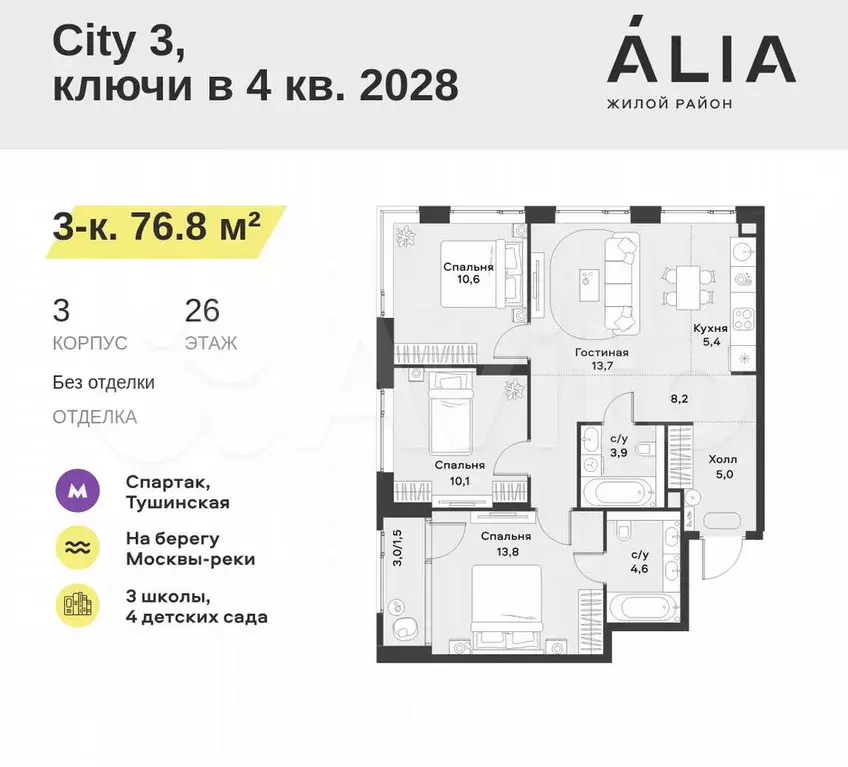 3-к. квартира, 76,8 м, 26/30 эт. - Фото 0