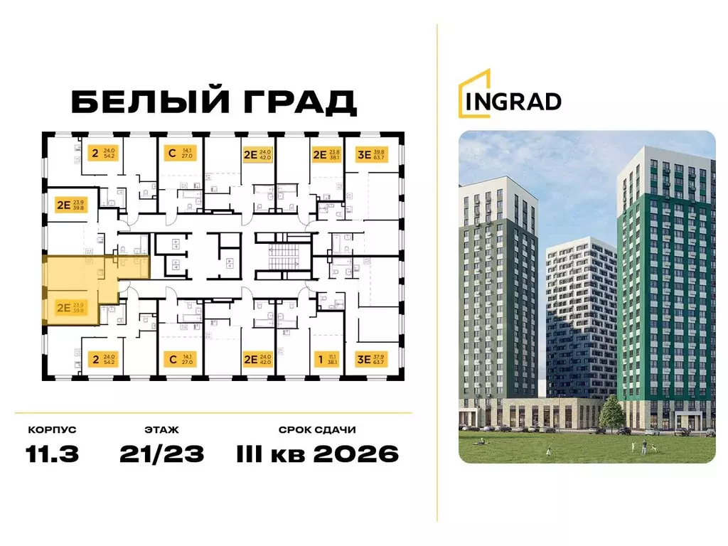 1-к кв. Московская область, Мытищи Белый Град жилой комплекс (40.0 м) - Фото 2