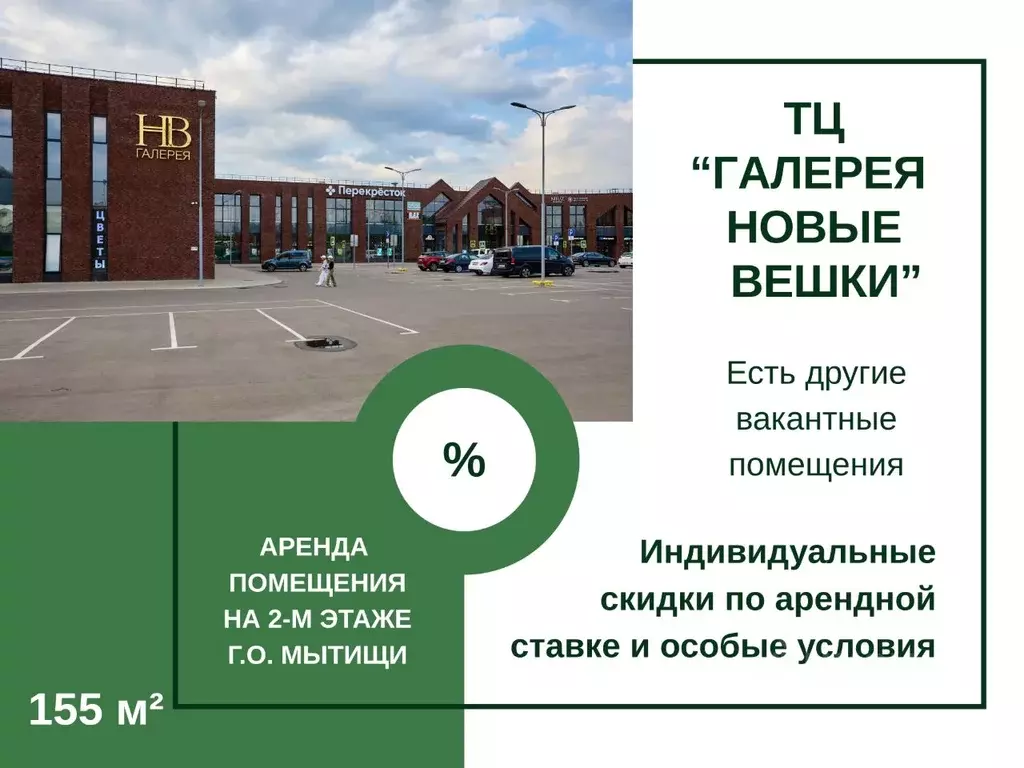 Помещение свободного назначения в Московская область, Мытищи городской ... - Фото 0