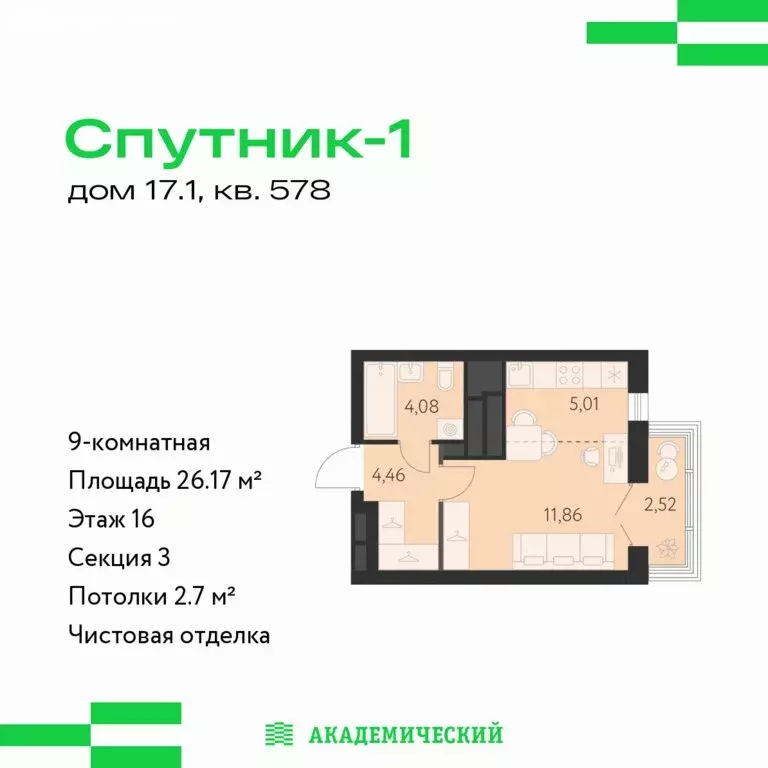 Квартира-студия: Екатеринбург, улица Академика Ландау, 41 (26.17 м) - Фото 1