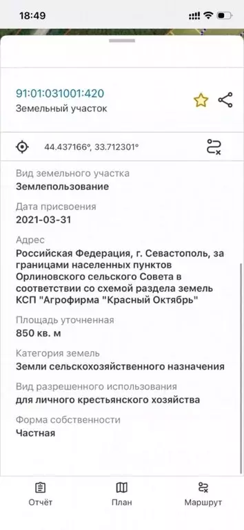 Участок в Севастополь с. Тыловое,  (8.5 сот.) - Фото 2