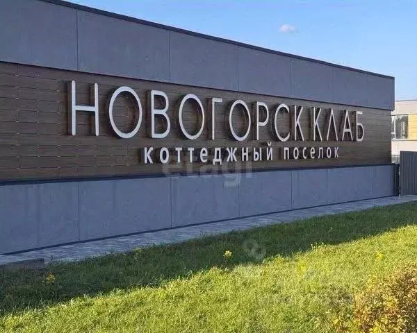 Дом в Московская область, Химки Новогорск Клаб кп, 339 (200 м) - Фото 2