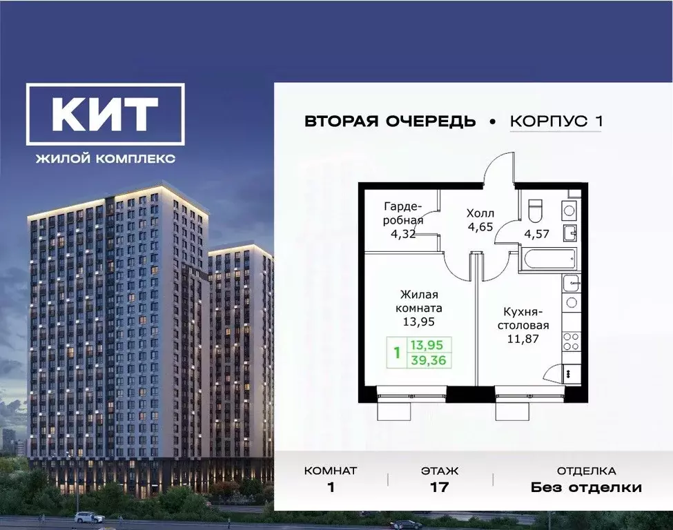 1-к кв. Московская область, Мытищи Имени Г.Т. Шитикова мкр, Кит 2 ... - Фото 0