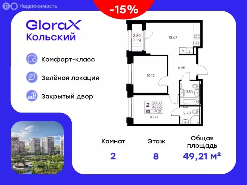 2-комнатная квартира: Мурманск, территория Долина Уюта (49.21 м) - Фото 0