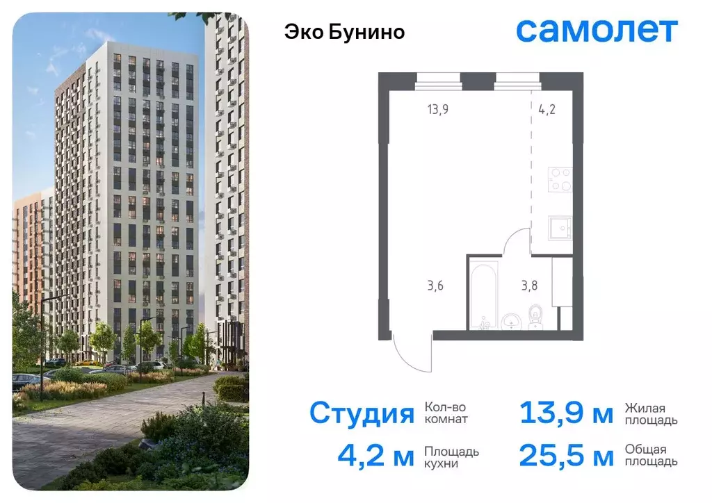 Студия Москва д. Столбово, Эко Бунино жилой комплекс, 15 (25.5 м) - Фото 0