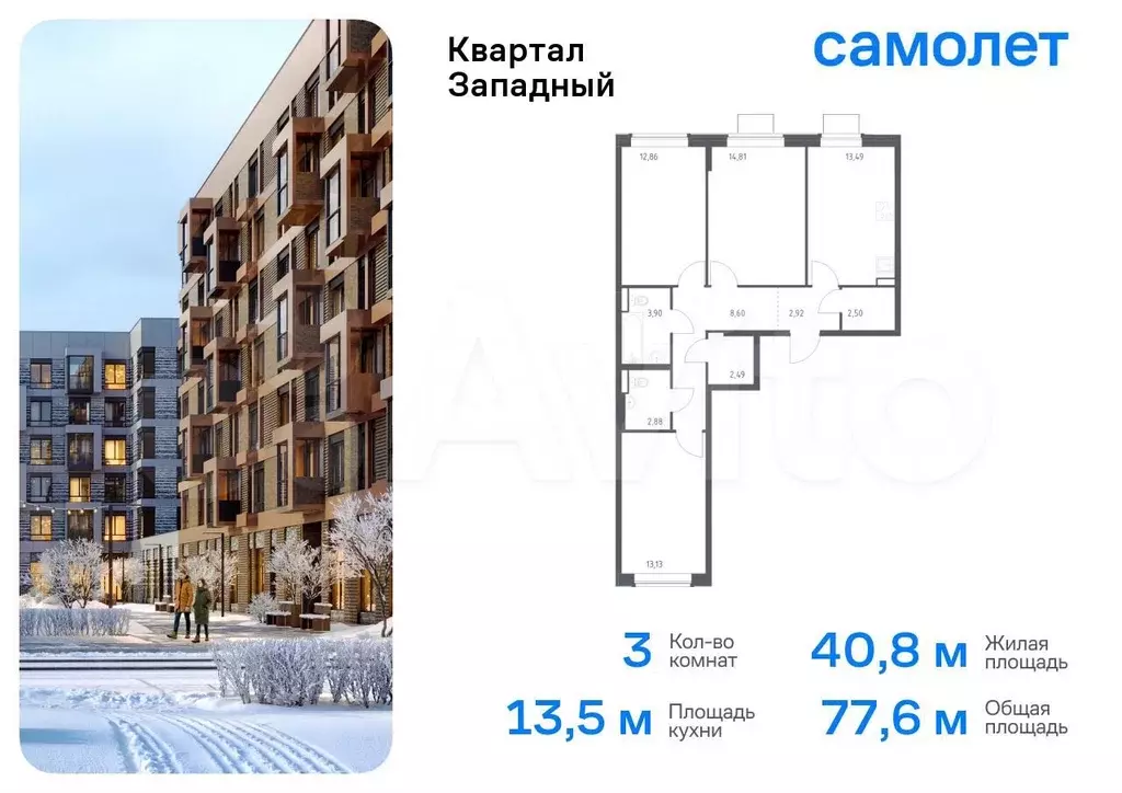 3-к. квартира, 77,6 м, 6/7 эт. - Фото 0