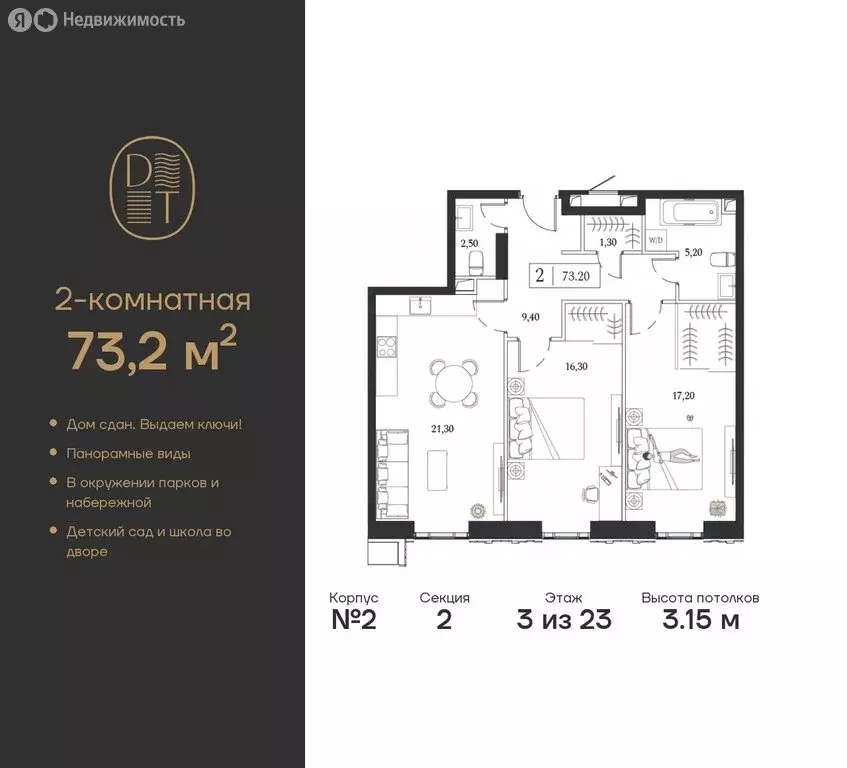2-комнатная квартира: Москва, проспект Андропова, вл9/1 (73.2 м) - Фото 0