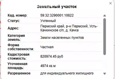 Участок в Пермский муниципальный округ, деревня Качка (49.739998 м) - Фото 2