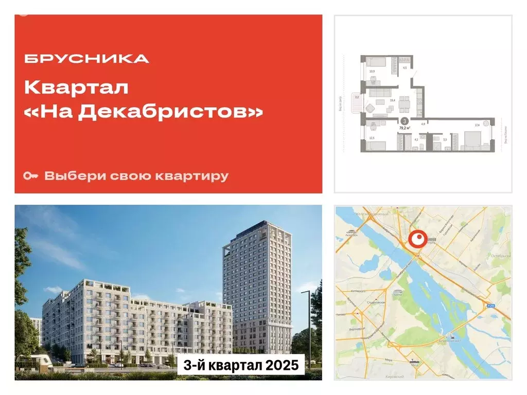 3-комнатная квартира: Новосибирск, Зыряновская улица, 53с (79.16 м) - Фото 0