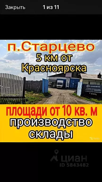 Помещение свободного назначения в Красноярский край, Емельяновский ... - Фото 0