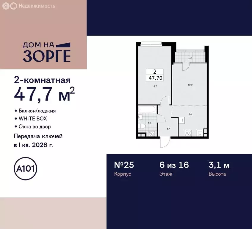 2-комнатная квартира: Москва, улица Зорге, 25с2 (47.7 м) - Фото 0