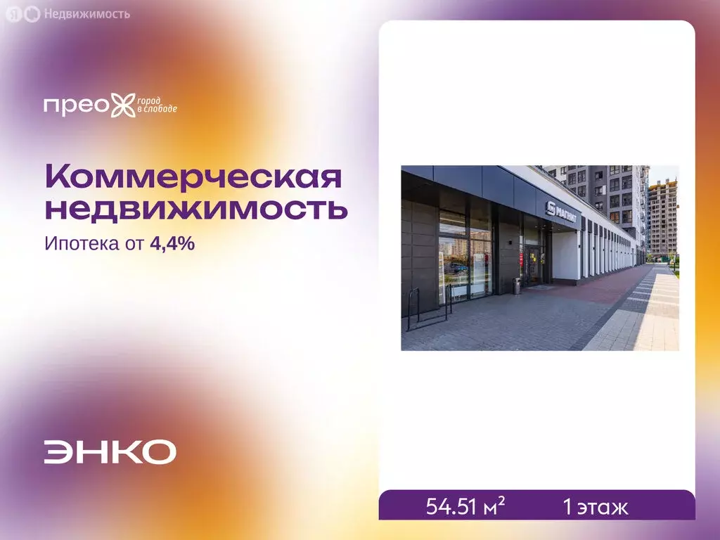 Помещение свободного назначения (54.51 м) - Фото 1