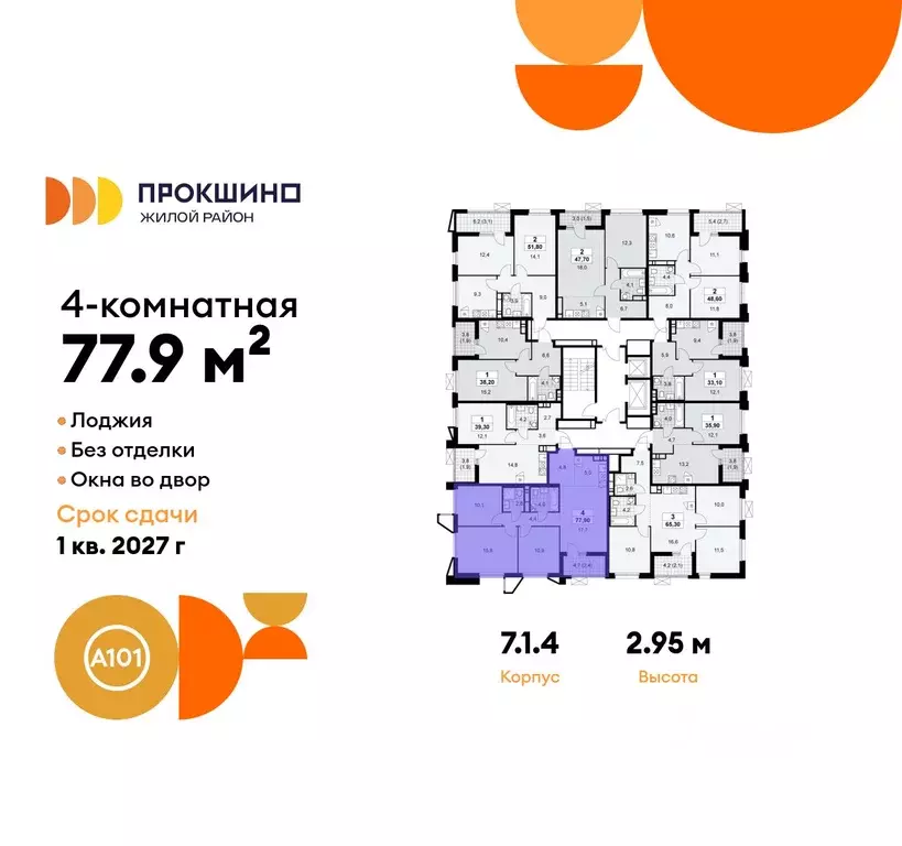 4-к кв. Москва Прокшино жилой комплекс, 7.1.1 (77.9 м) - Фото 1