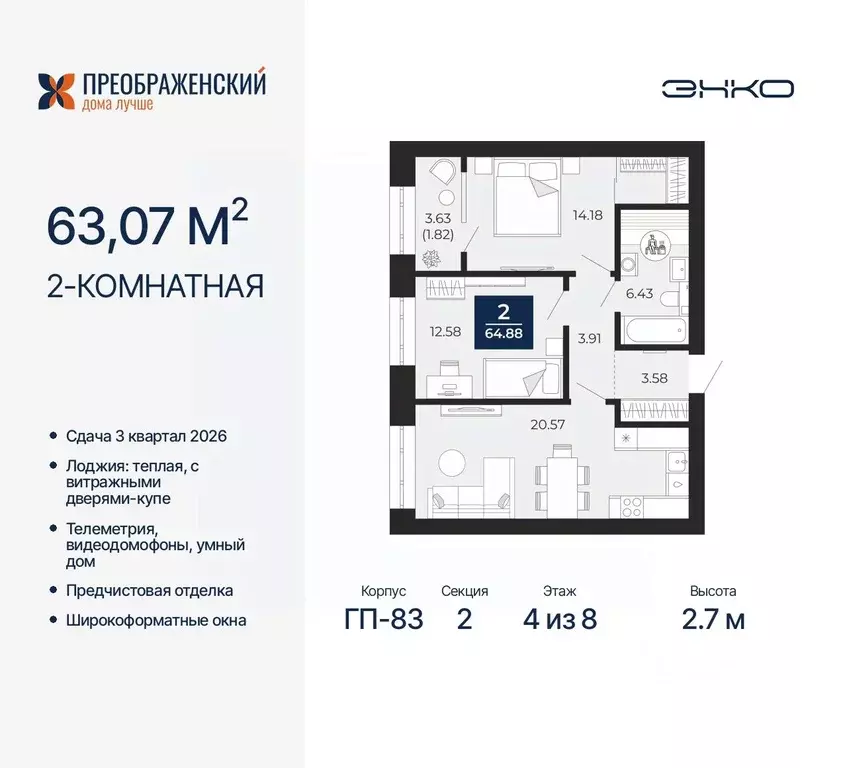 2-к кв. Ямало-Ненецкий АО, Новый Уренгой Славянский мкр,  (63.07 м) - Фото 1