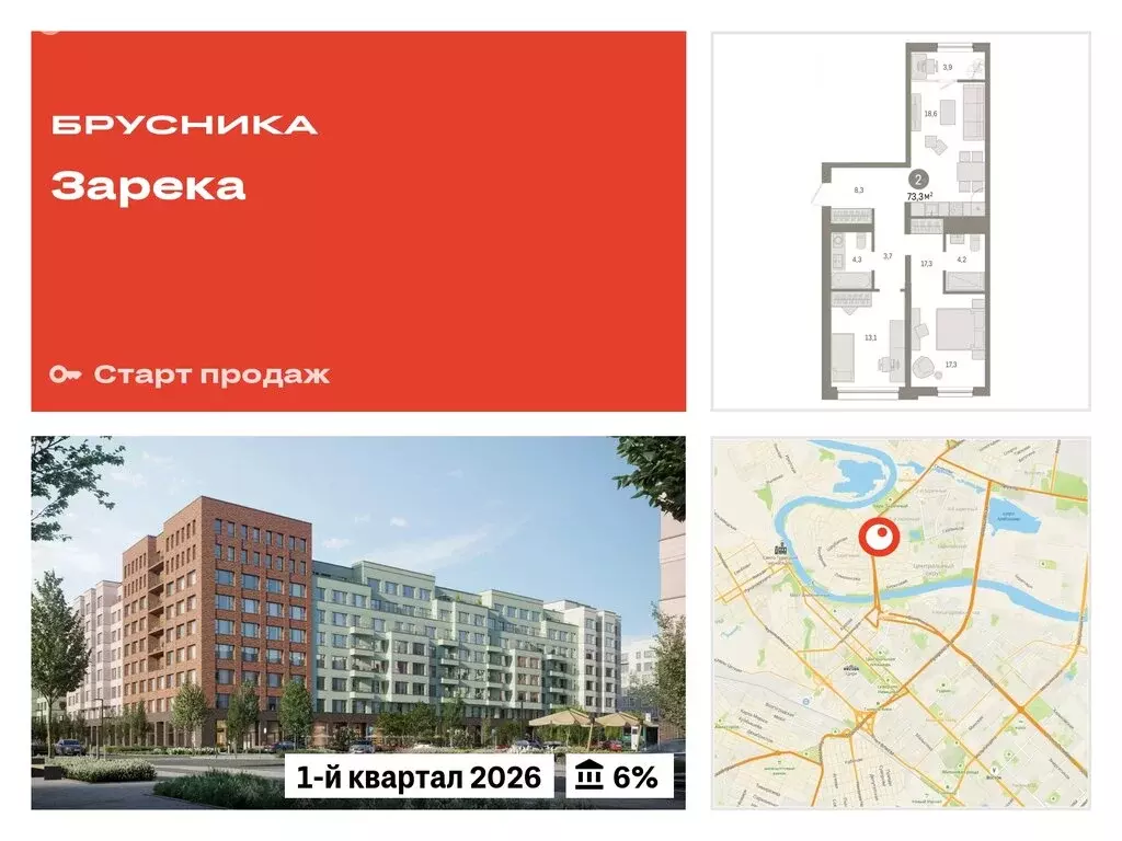 2-комнатная квартира: Тюмень, Мысовская улица, 26к1 (73.28 м) - Фото 0