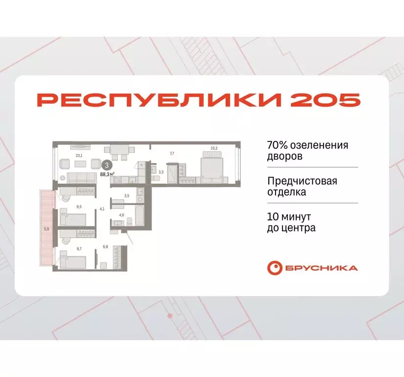 3-комнатная квартира: Тюмень, Ленинский округ (88.32 м) - Фото 0