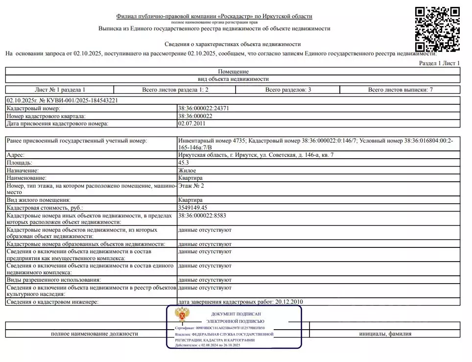 Свободной планировки кв. Иркутская область, Иркутск Советская ул., ... - Фото 1